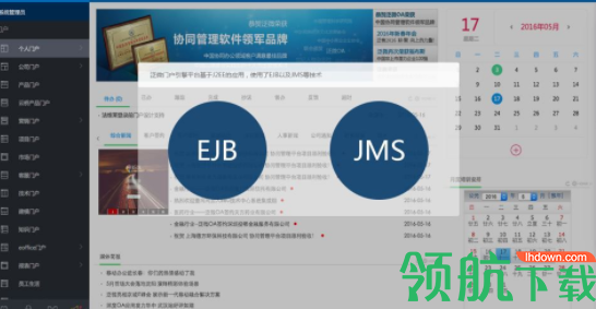 泛微OA协同办公系统绿色官方版