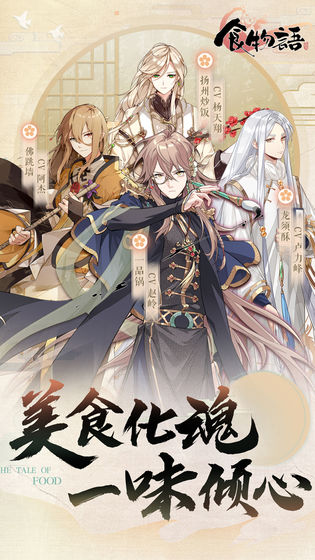 食物语测试版