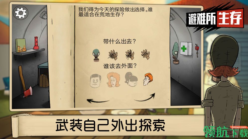 避难所:生存测试服