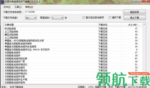 亿愿文库资源下载器