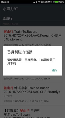 种子搜索