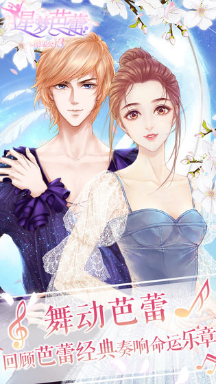 星梦芭蕾测试版