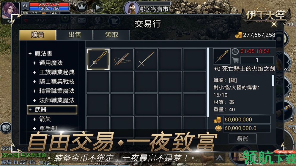 伊丁天堂测试版
