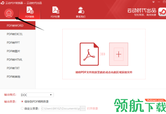 云动PDF转换器官方版