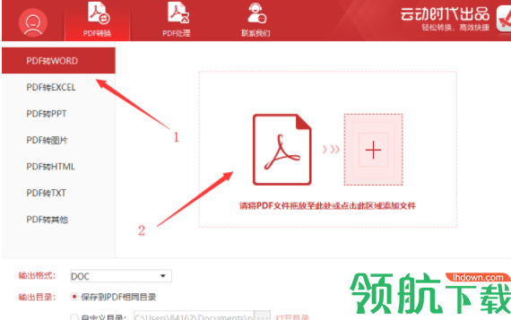 云动PDF转换器官方版