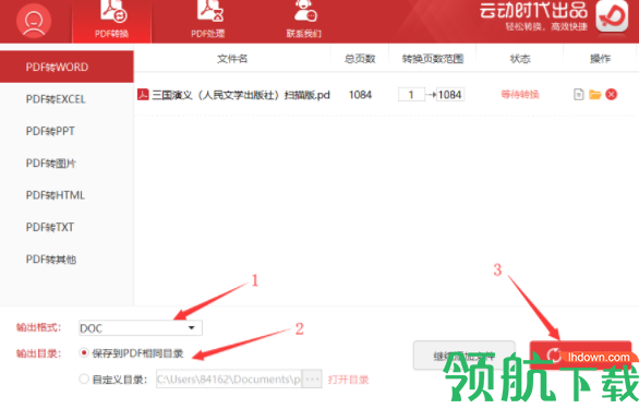 云动PDF转换器官方版
