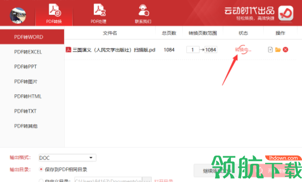 云动PDF转换器官方版