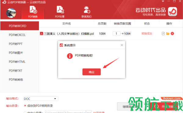 云动PDF转换器官方版