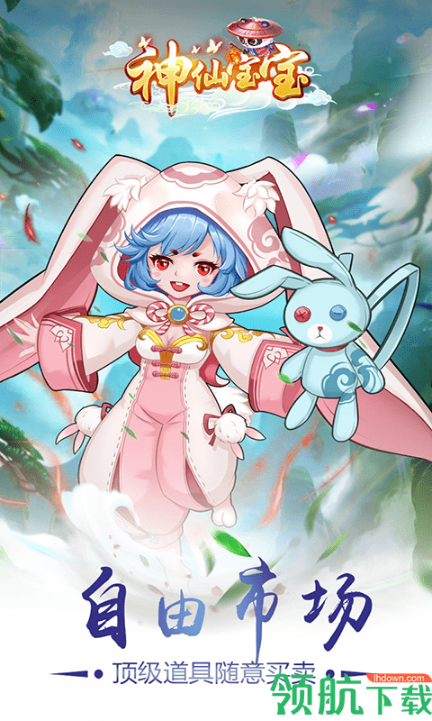 神仙宝宝安卓版