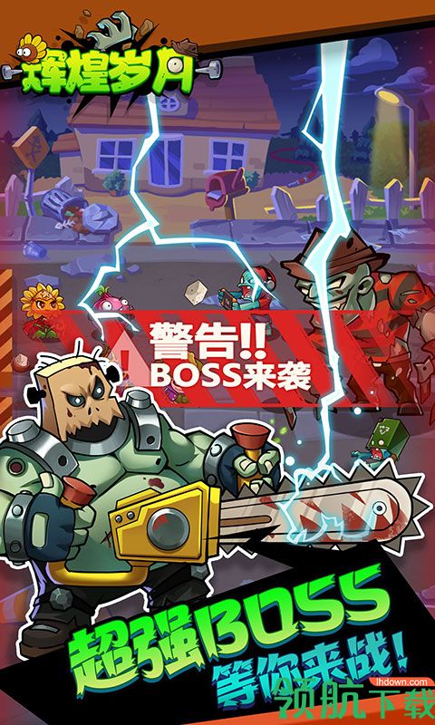辉煌岁月安卓版