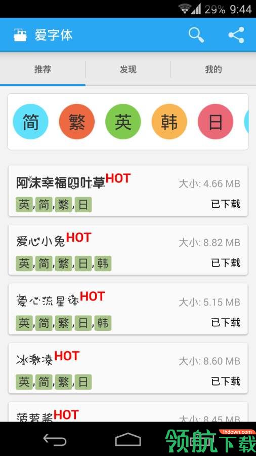 字体