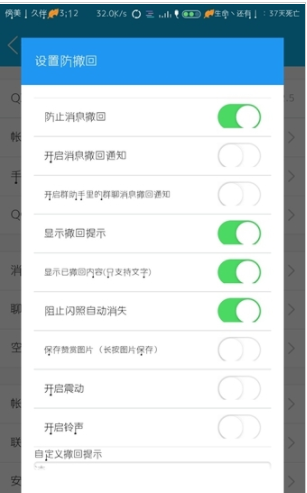 防撤回