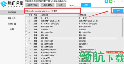 白网腾讯课堂视频下载工具