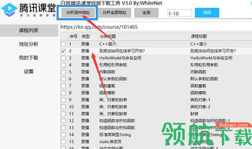 白网腾讯课堂视频下载工具