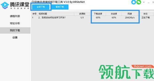 白网腾讯课堂视频下载工具