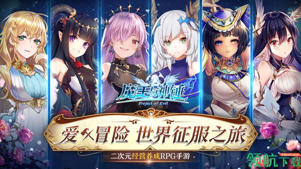 魔王与神锤安卓版