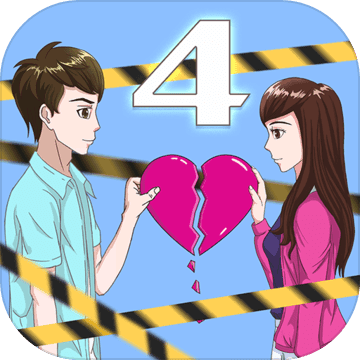 拆散情侣大作战4测试版