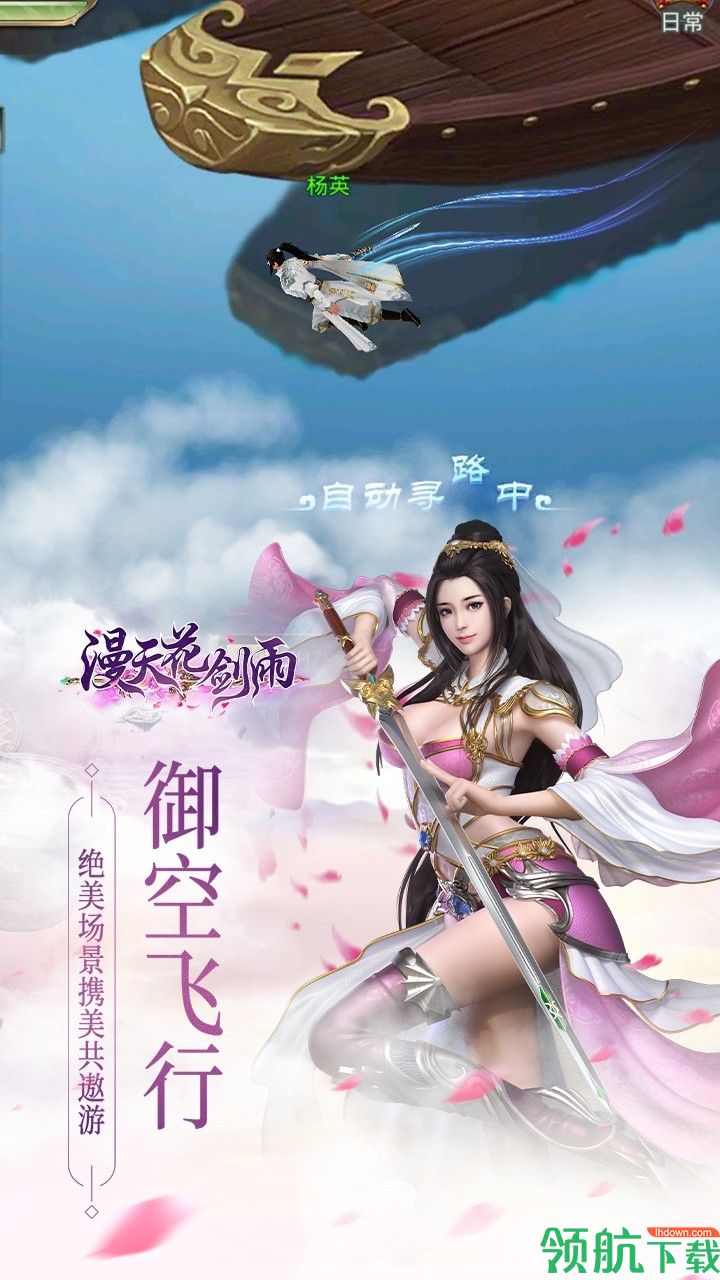 漫天花剑雨安卓版