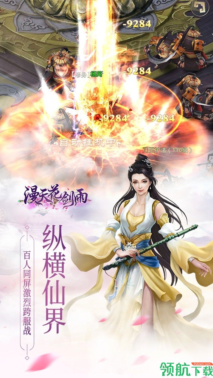 漫天花剑雨安卓版