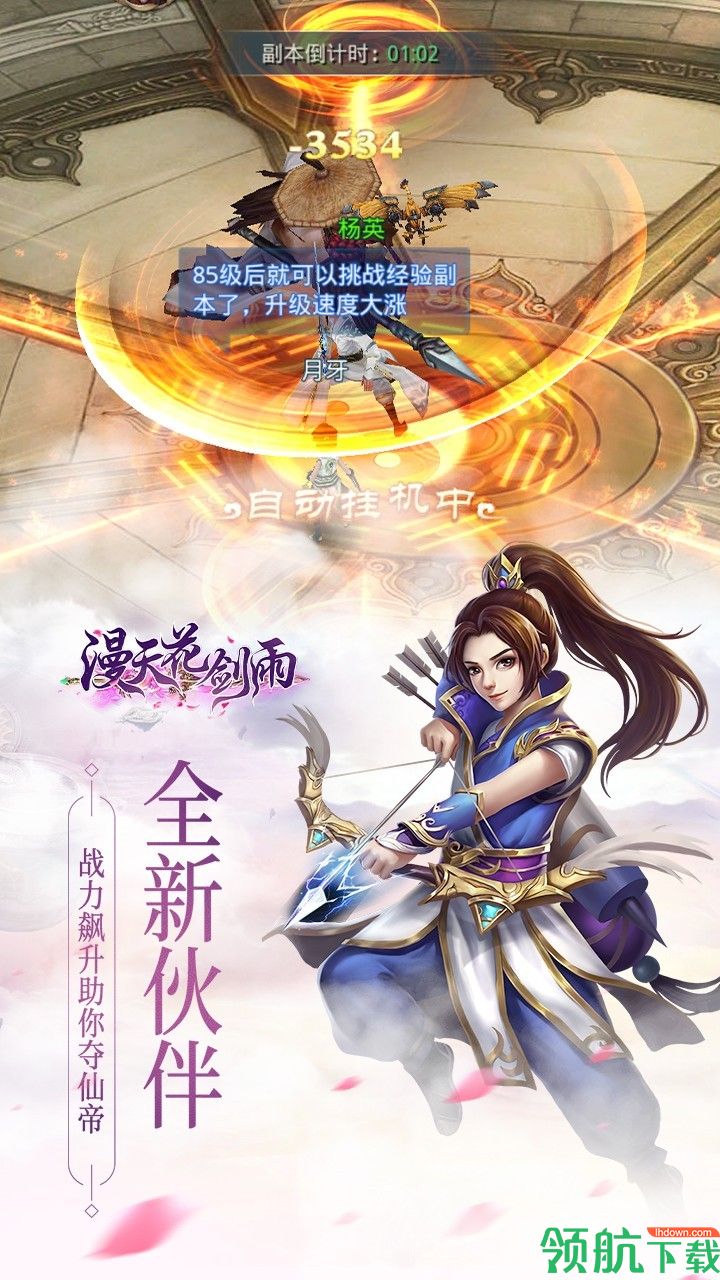 漫天花剑雨安卓版