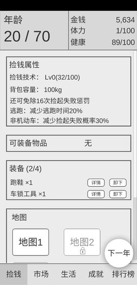 捡钱是一门学问破解版