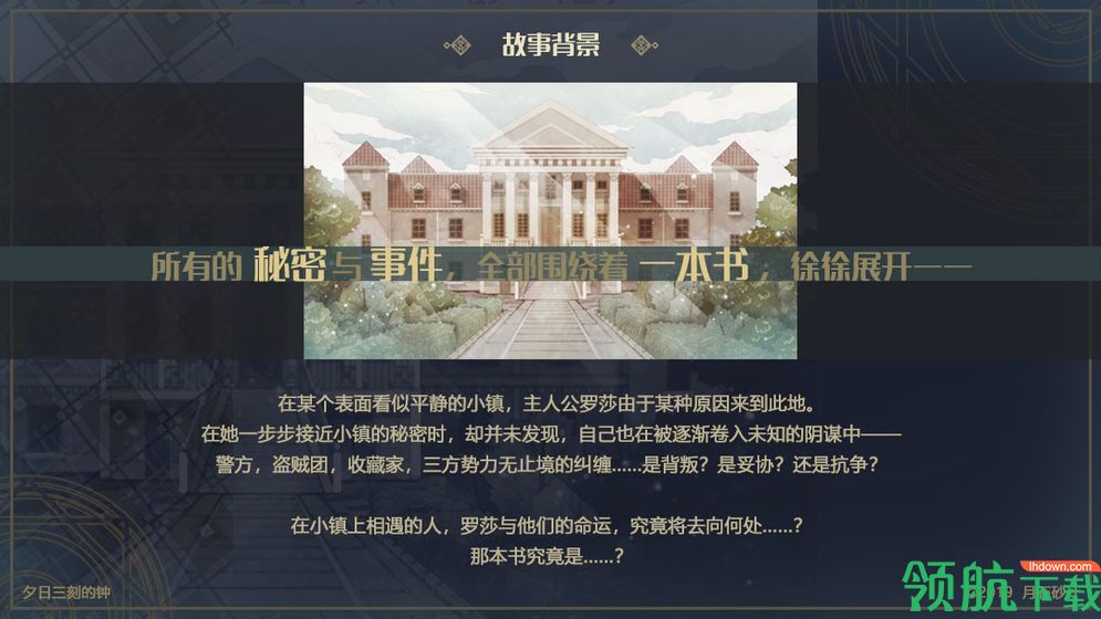 夕日三刻的钟安卓版