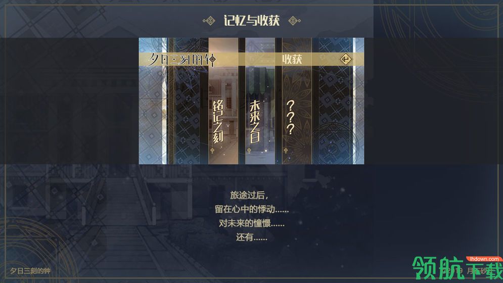 夕日三刻的钟安卓版
