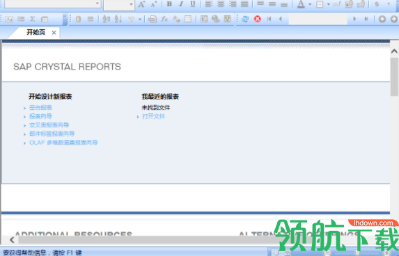 sapcrystalreports报表制作软件破解版