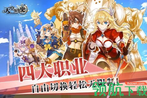 天空编年史官方版