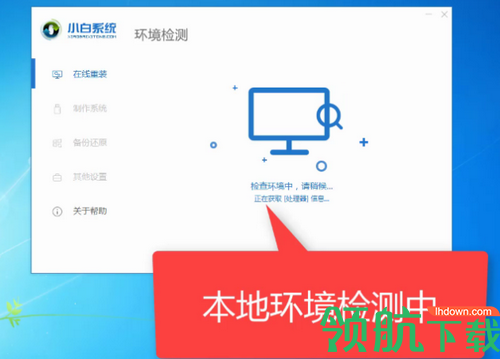 小白一键重装系统工具