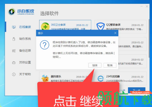 小白一键重装系统工具
