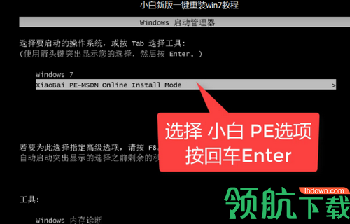 小白一键重装系统工具