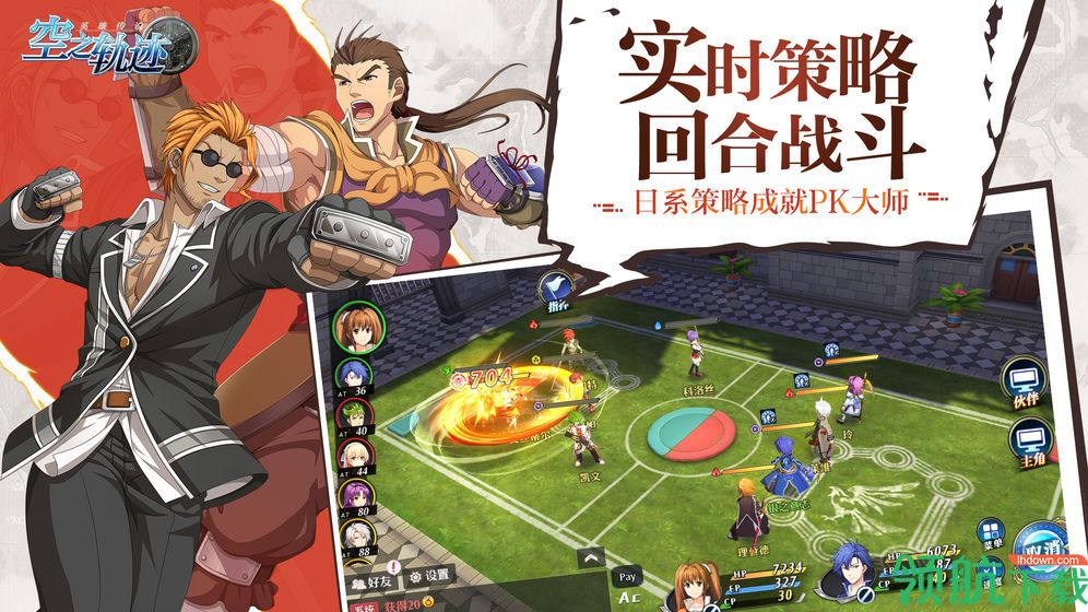 空之轨迹九游版