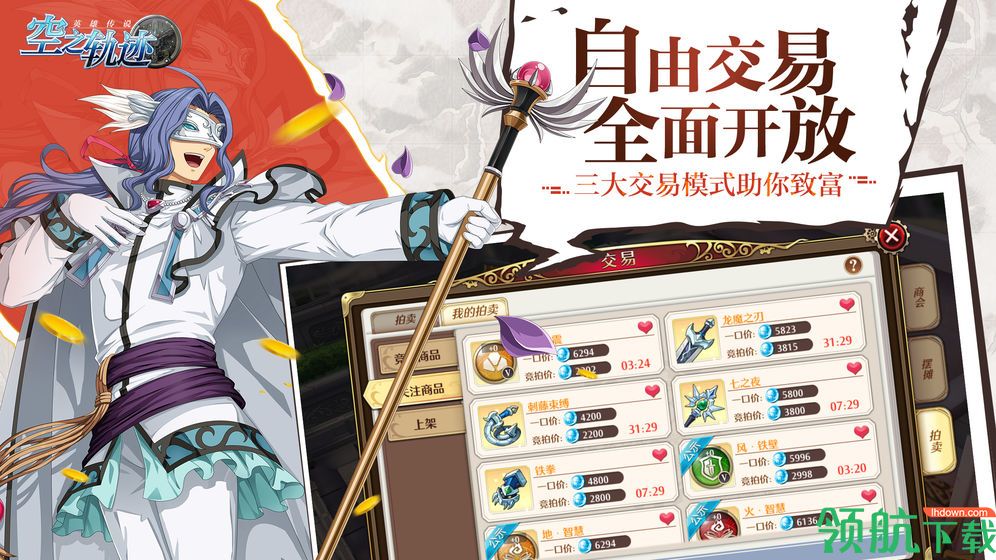 空之轨迹九游版