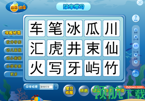 启芽识字免费版