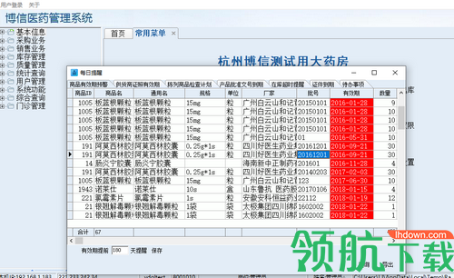 博信药店管理系统