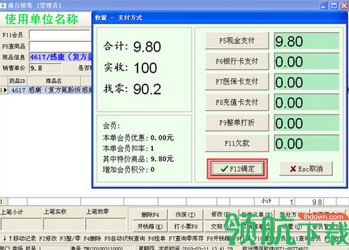博信药店管理系统