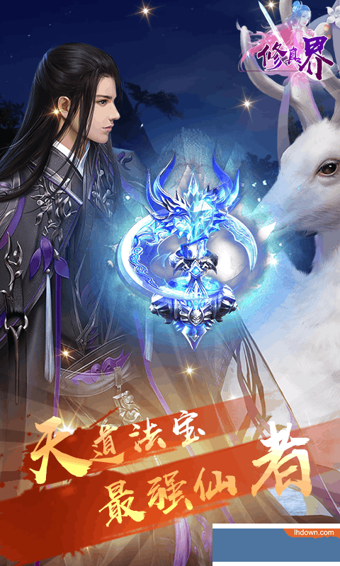 修真界飞升版