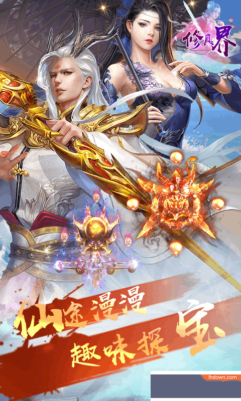 修真界飞升版