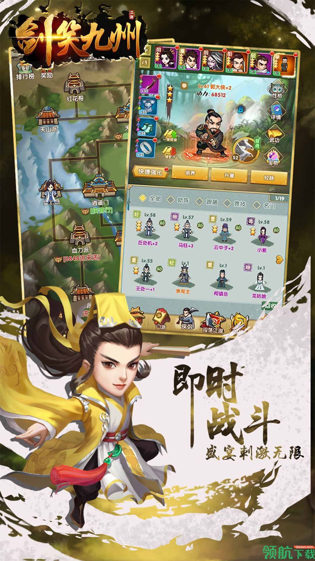 剑笑九州BT版