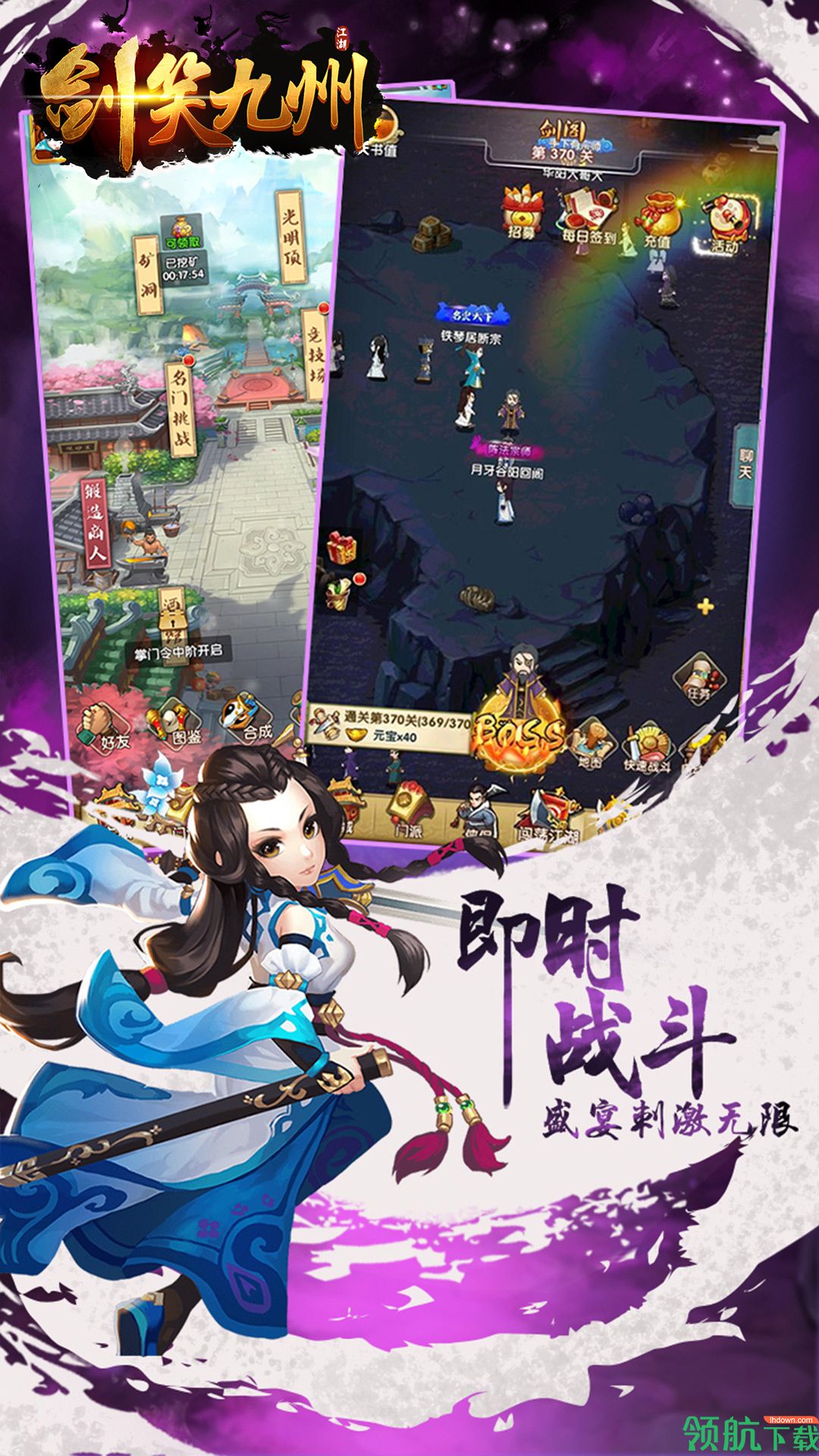 剑笑九州BT版