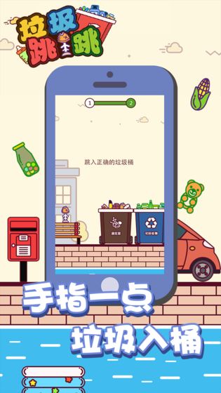 垃圾跳一跳安卓版