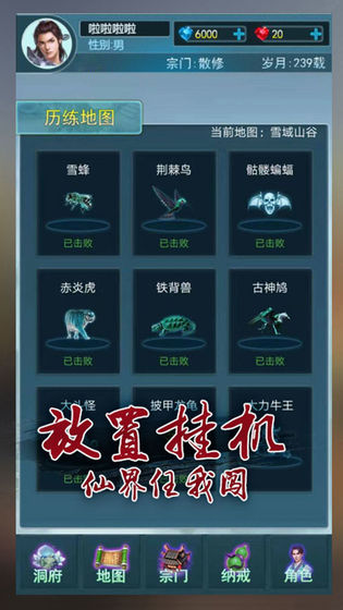 就这样修仙安卓版