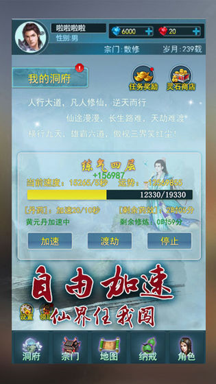 就这样修仙安卓版