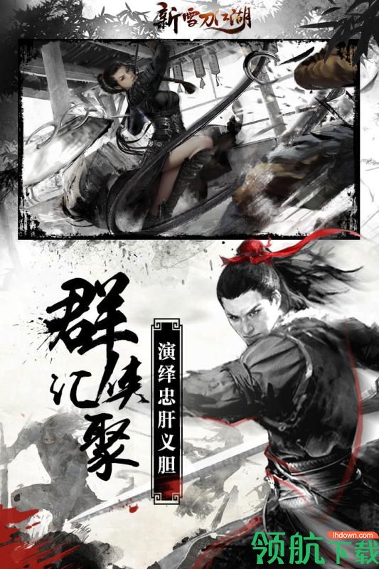 新雪刀江湖九游版