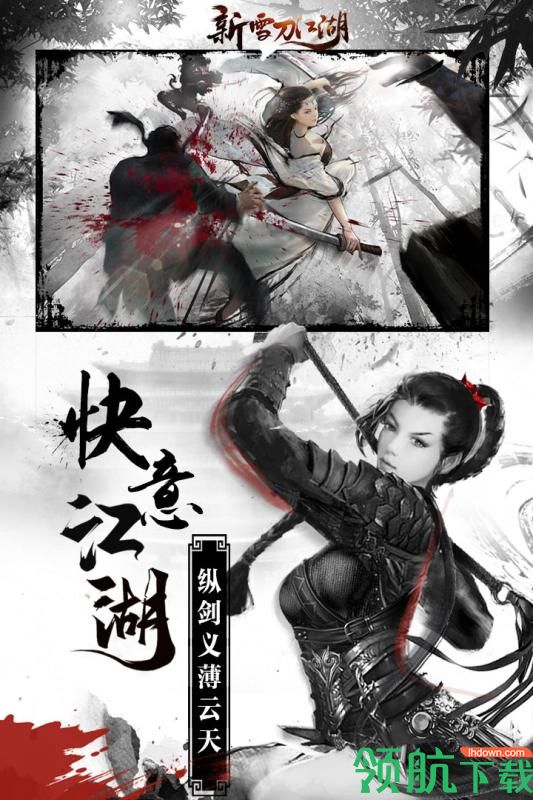 新雪刀江湖九游版
