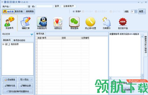 微信营销大师绿色版