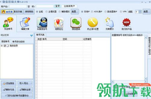 微信营销大师绿色版
