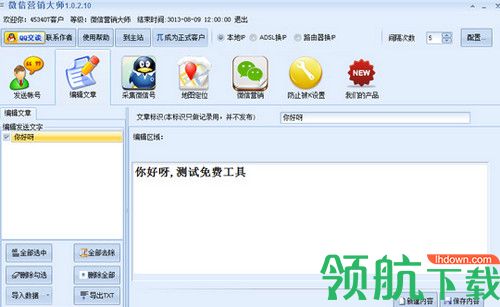 微信营销大师绿色版