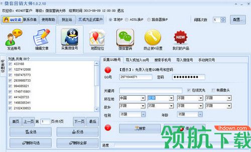 微信营销大师绿色版